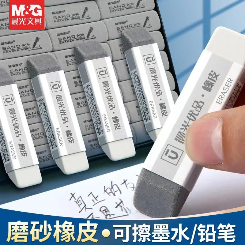晨光磨砂橡皮擦钢笔橡皮擦学生专用可擦中性笔铅笔半砂钢擦沙像皮