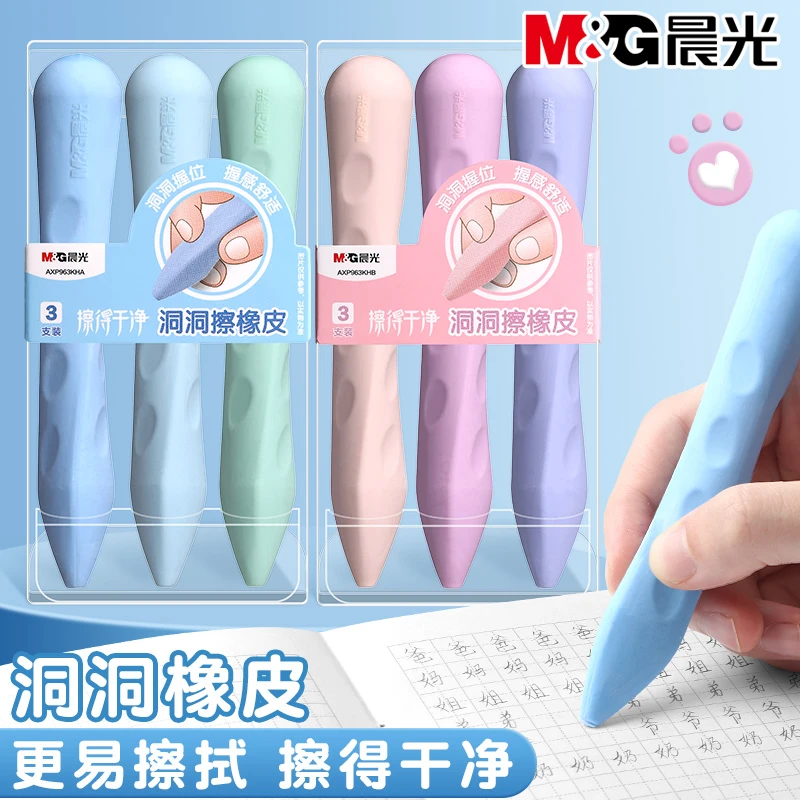 晨光洞洞橡皮小学生专用儿童安全无毒不留痕擦字成线铅笔橡皮擦