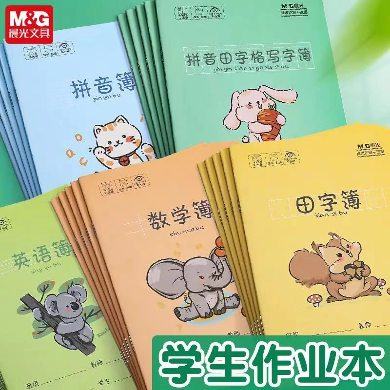 晨光作业本小学生专用拼音本田字格簿36K全国标准统一数学写字本