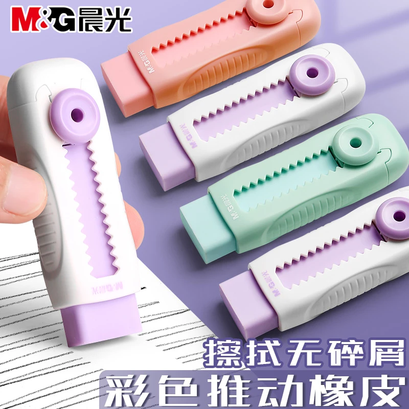 晨光推拉橡皮擦小学生专用像皮擦不留痕无屑超干净擦字成线橡皮擦