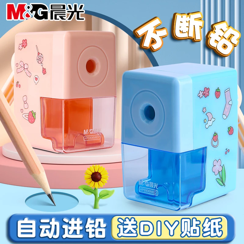 晨光卷笔刀手摇转笔刀小学生专用铅笔削笔器削笔刀自动进铅削笔机