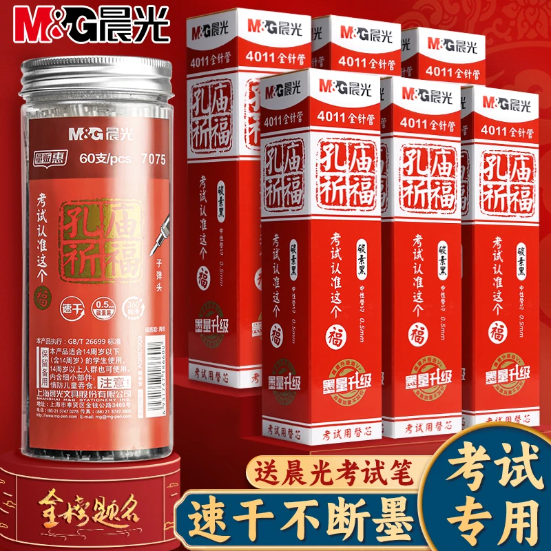晨光孔庙笔芯学生考试用0.5mm黑色子弹头中性笔笔芯碳素水笔替芯