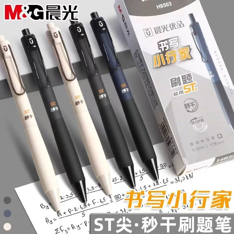 晨光优品书写小行家按动中性笔st头速干学生考试刷题专用碳素水笔