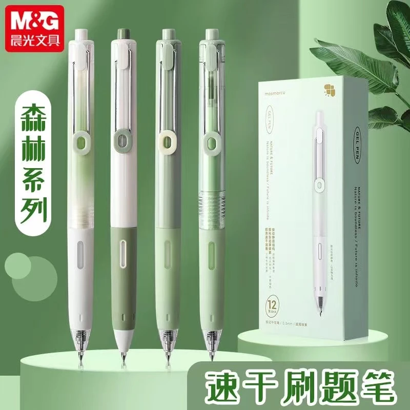 晨光森林系列静音按动中性笔学生用速干考试刷题笔0.5黑色签字笔