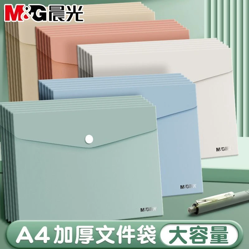 晨光文件袋a4透明纽扣袋加厚大容量塑料防水袋学生用试卷收纳袋