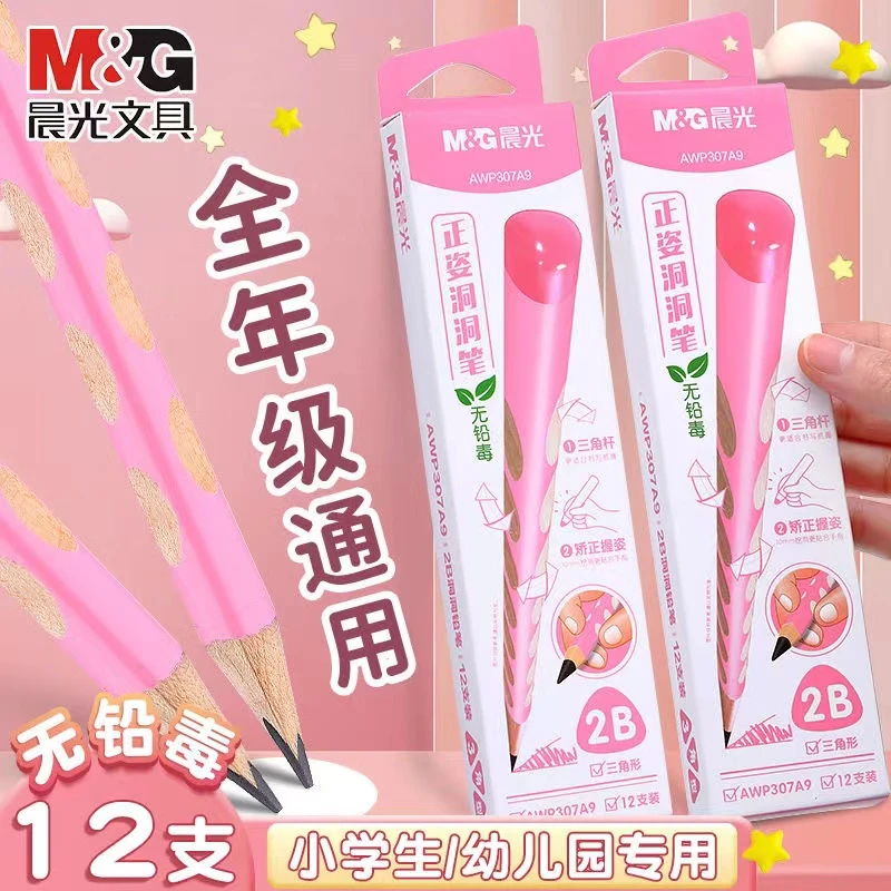 晨光洞洞笔铅笔安全无毒小学生一年级专用幼儿园粗杆正姿三角铅笔