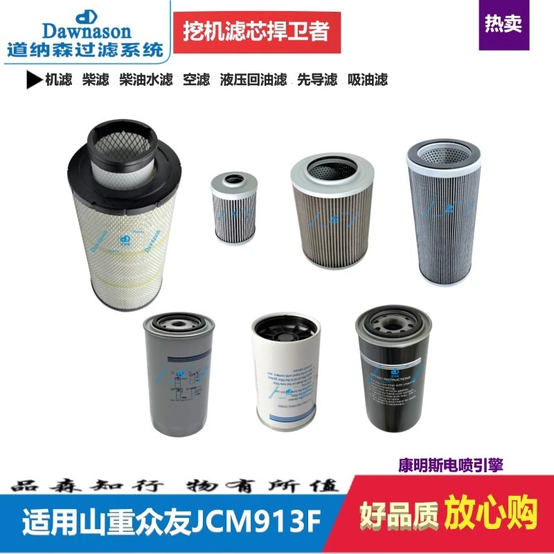 适配众友JCM913F机油柴油滤油水分离器空气滤液压回油进油先导滤