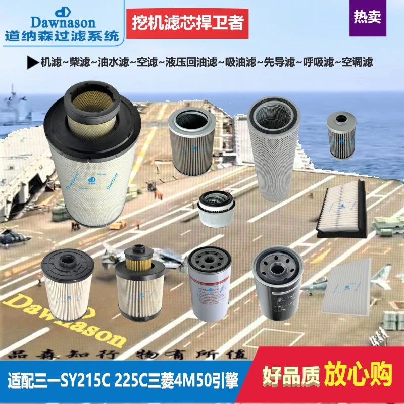 适配挖机三一215C 225C机油滤柴油滤油水分离器空气滤液压油滤芯