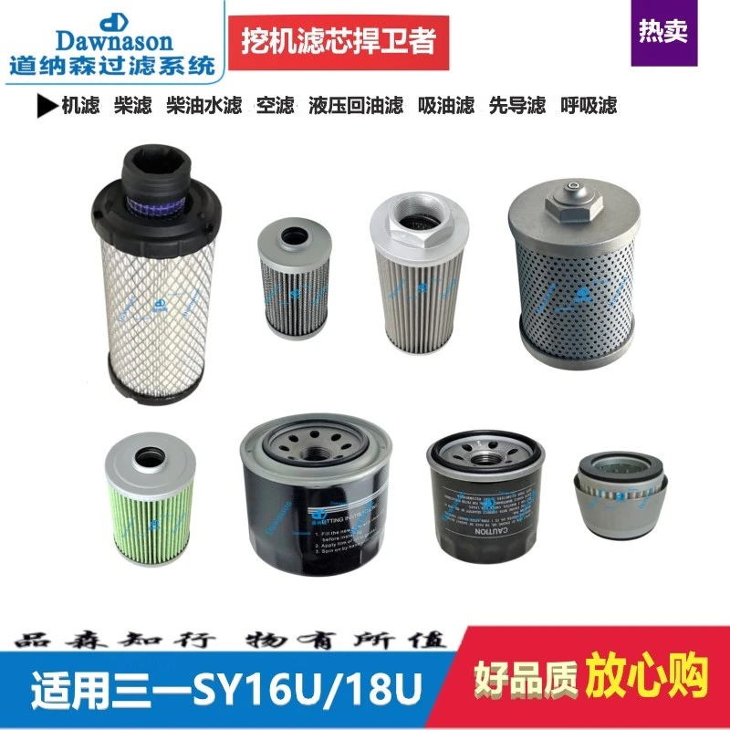 适配挖机三一16C 18U机油滤柴油滤空气滤液压回油滤先导滤呼吸滤