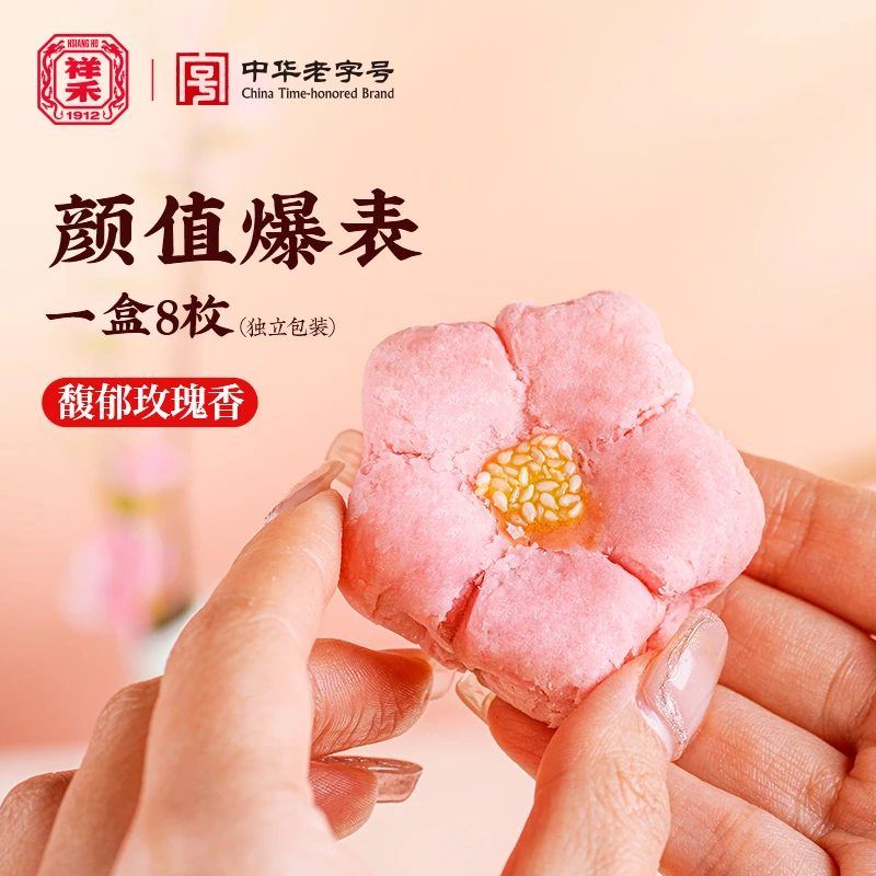 【玫瑰酥】桃花符宫廷手工鲜花饼春季糕点心伴手礼盒祥禾饽饽铺