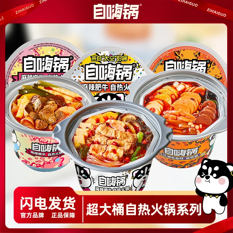 【火锅组合】自嗨锅麻辣牛肉自热火锅大份量懒人速食小火锅即食夜宵