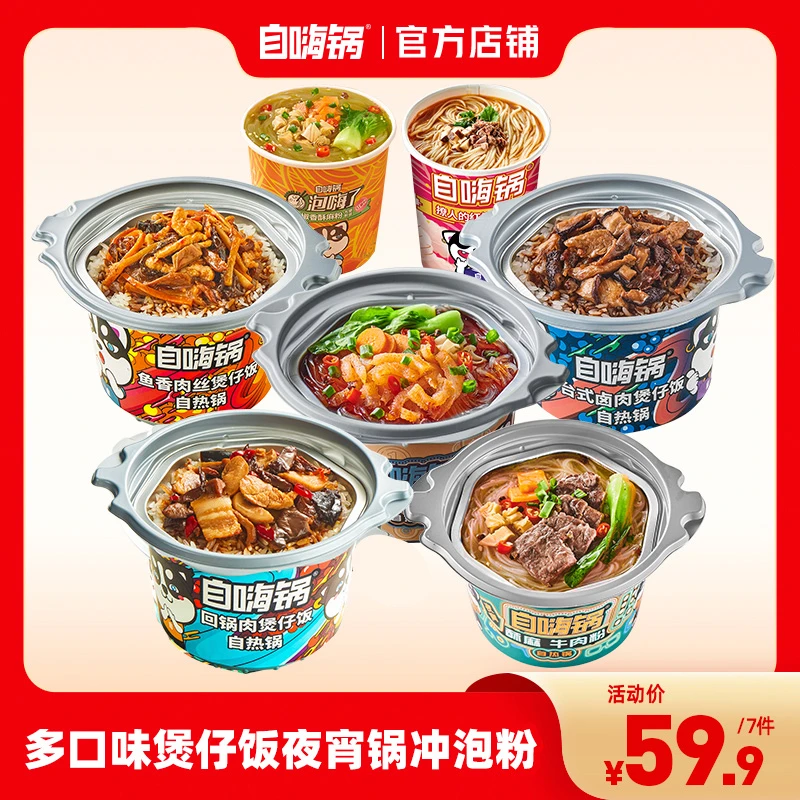 自热锅煲仔饭夜宵锅冲泡粉开胃深夜解馋组合7桶共1129g