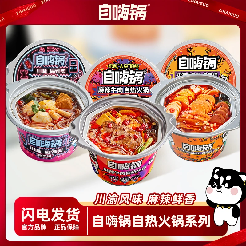 【麻麻辣辣火锅】自嗨锅多口味川味麻辣肥牛嫩牛火锅速食地道经典