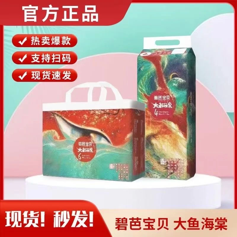 大鱼海棠纸尿裤拉拉裤婴儿尿不湿夜用纸尿裤拉拉裤学步裤超柔