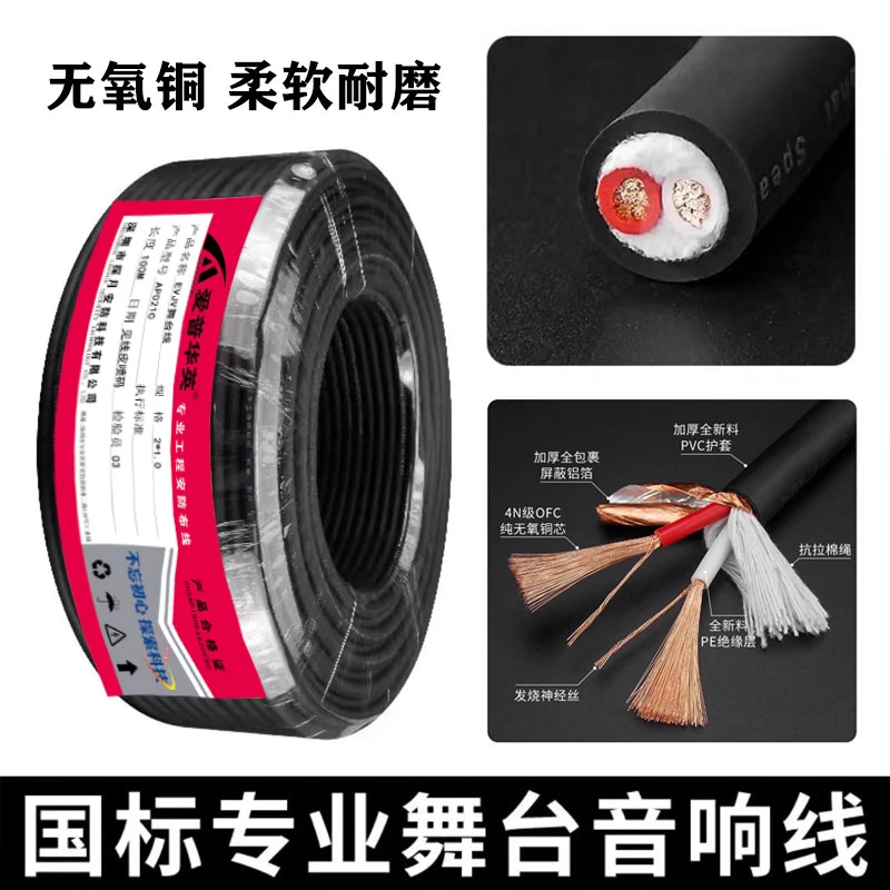 国标专业舞台音响音箱线EVJV2芯4芯大功率功放无氧铜影院音频线