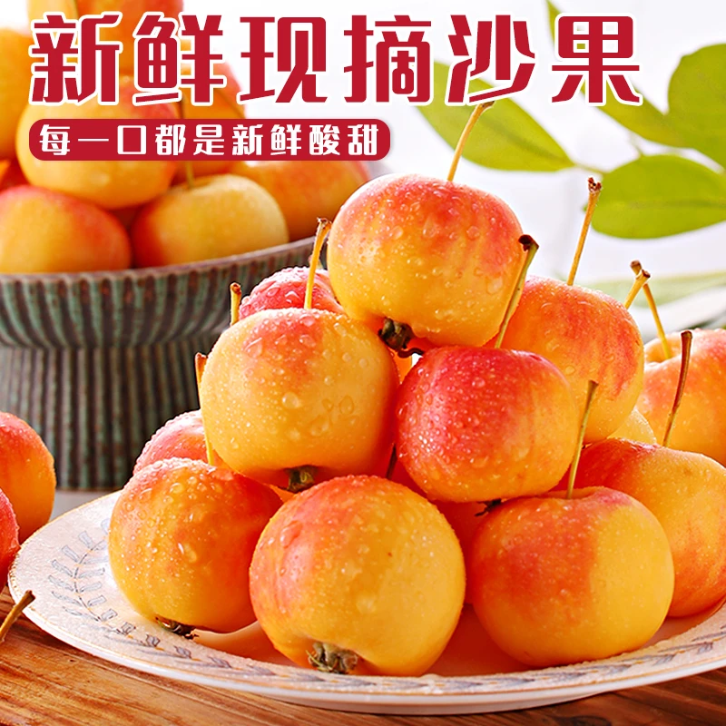 【精选好果】东北小沙果酸甜可口海棠果K9沙果精品鸡心果新鲜水果