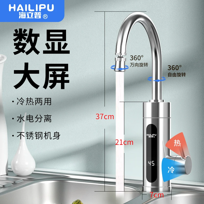 电热水龙头即热式厨房专用电热水器速热冷热不锈钢水龙头电热水器