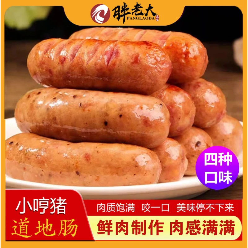 小哼猪火山石烤肠4包多口味烤肠 纤薄肠衣 一口爆汁 PLD