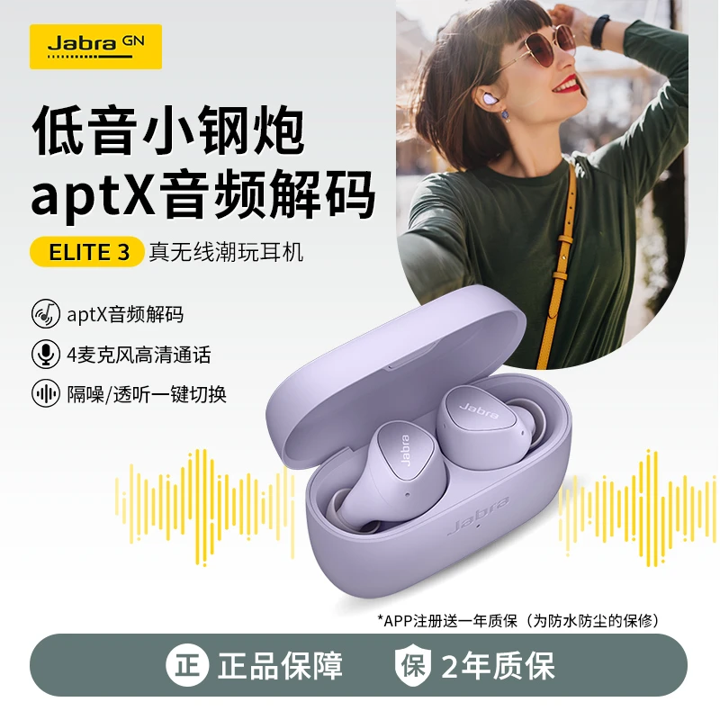 JABRA捷波朗Elite 3蓝牙耳机真无线主动降噪入耳式长续航耳机 - D