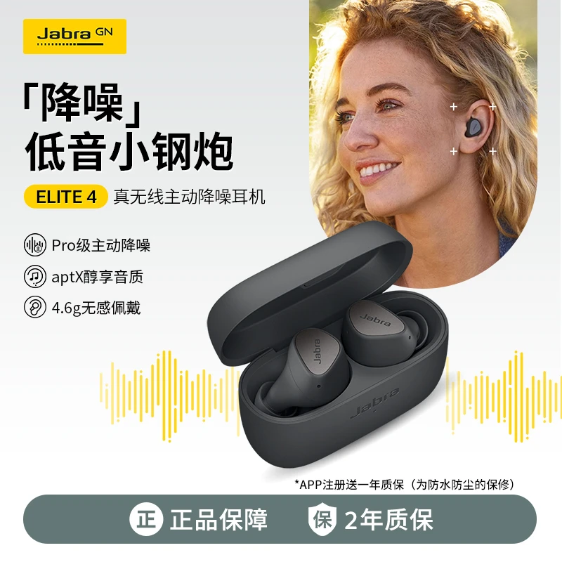 JABRA捷波朗ELITE 4迷你蓝牙耳机无线入耳式大电量超长续航耳机-D