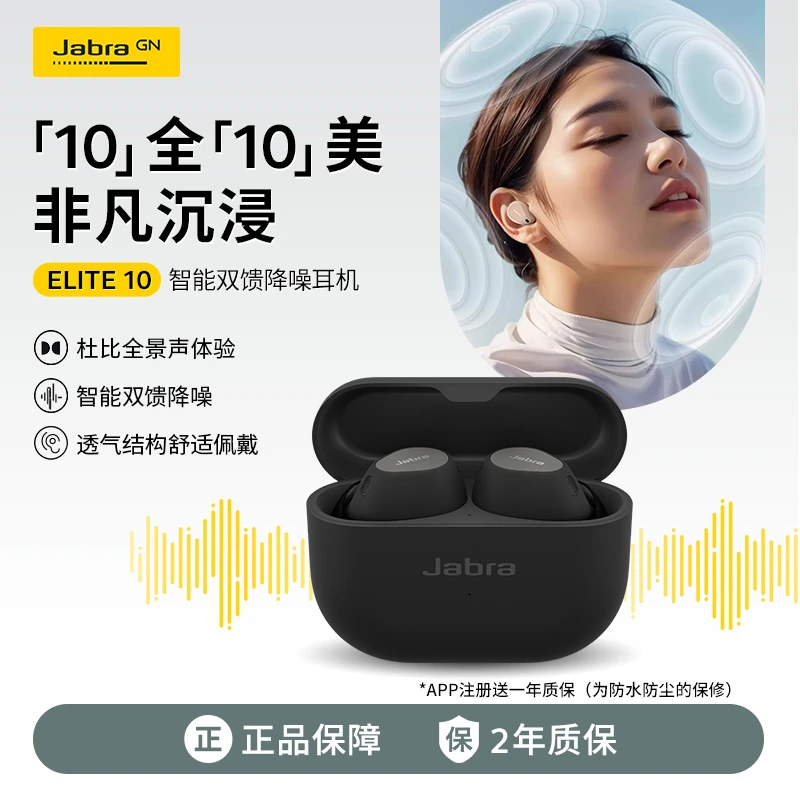 【户外装备】Jabra捷波朗ELITE 10 无线蓝牙耳机入耳式运动长续航-D