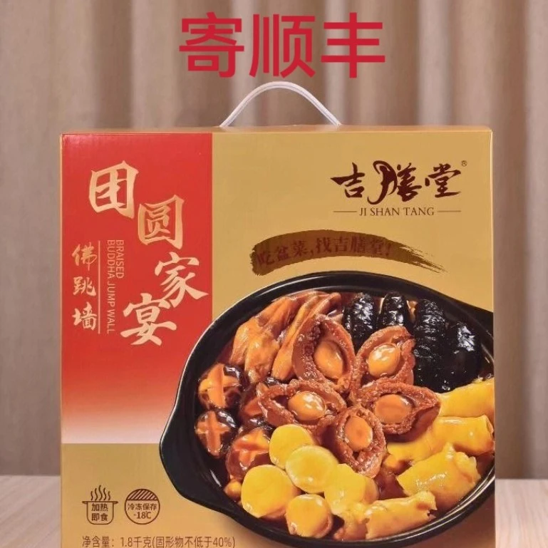 吉膳堂海鲜佛跳墙,5人份寄顺丰,当天发货