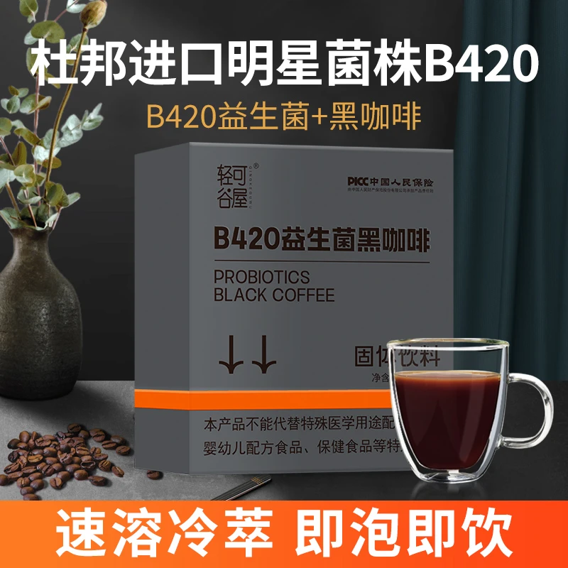 【轻可谷屋 】B420 益生菌黑咖啡阿拉比卡豆醇香浓郁 SD