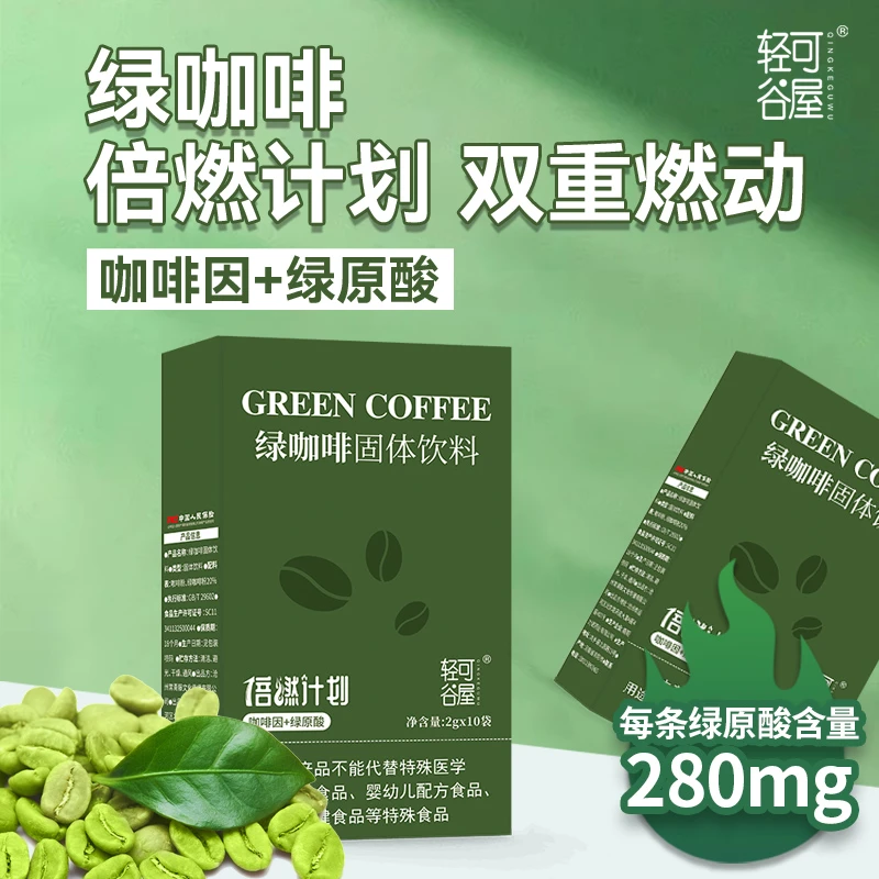 【轻可谷屋】绿原酸绿咖啡大餐搭档 速溶咖啡  2g*10条/盒