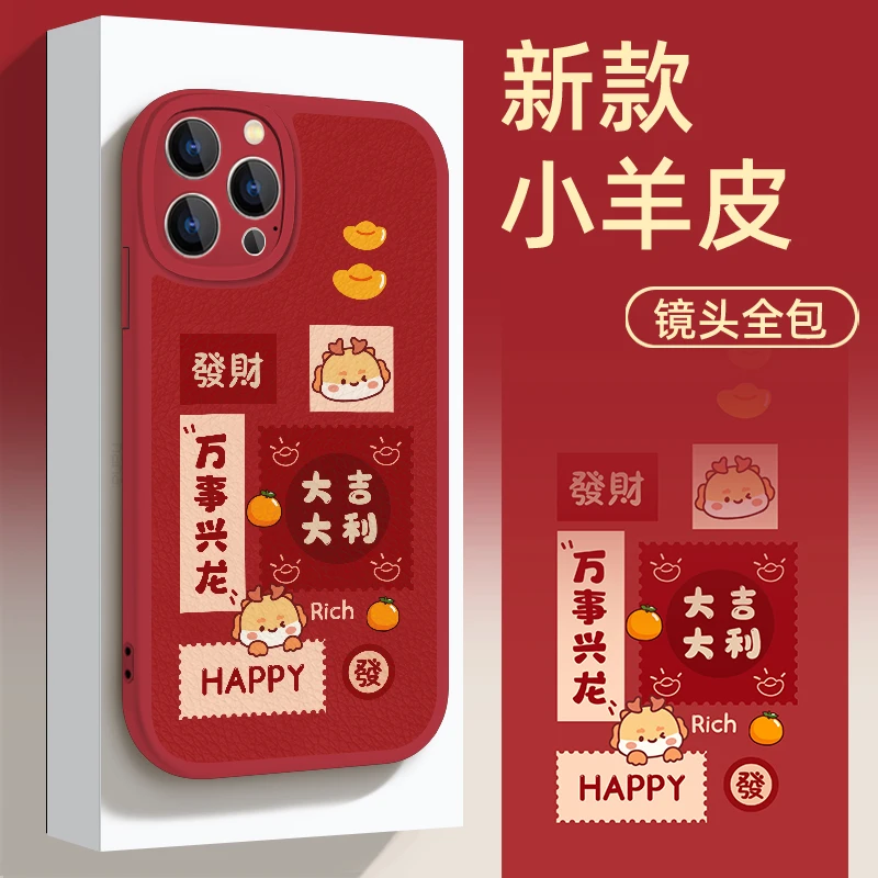 适用于苹果华为OPPO小米VIVO龙高颜值新年款潮手机壳皮纹ypM968