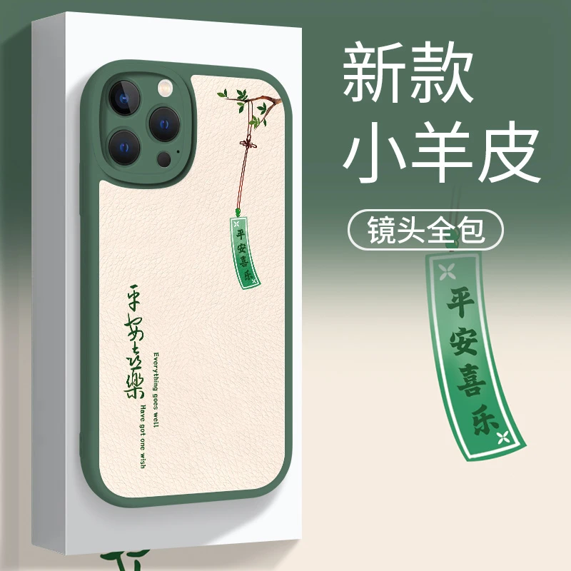 适用于苹果华为OPPOVIVO小米新款防摔创意平安女手机壳皮纹yp2512