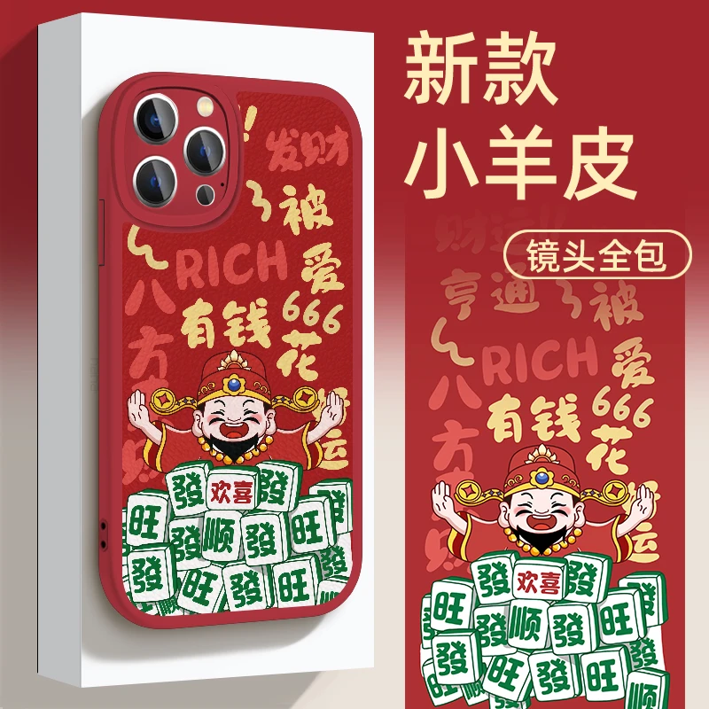 适用于苹果华为OPPO小米VIVO高颜值新年喜庆财神手机壳皮纹ypM989