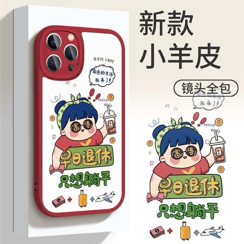 适用苹果/华为/OPPO/VIVO/小米早日退休全包防摔手机壳皮纹yp2651