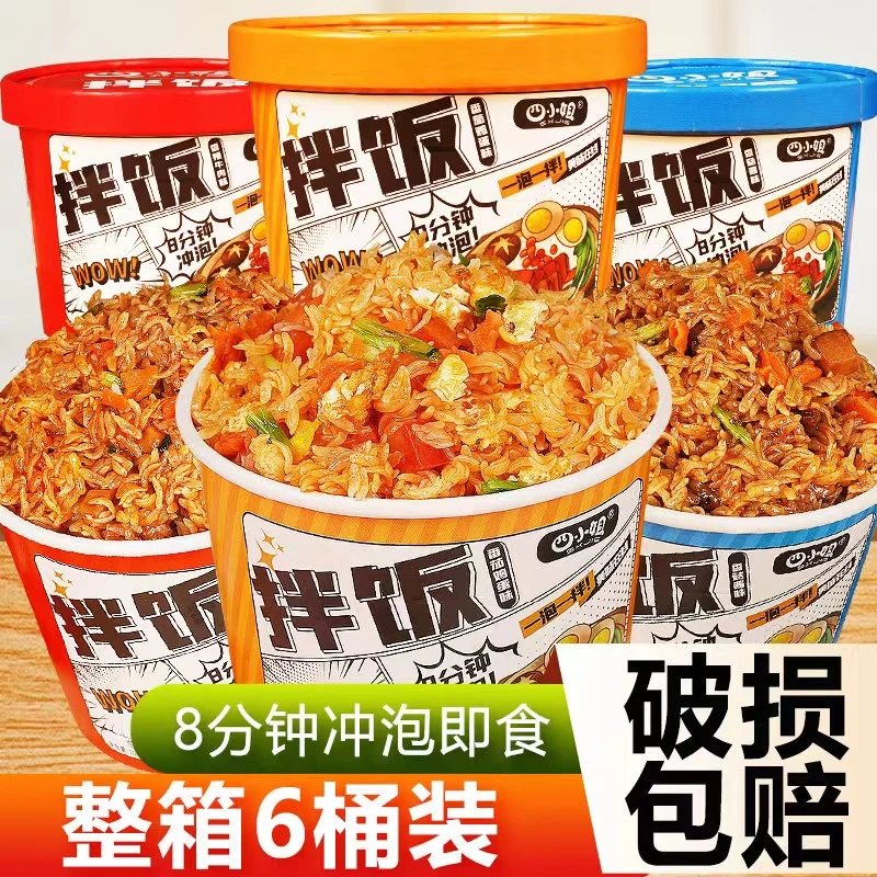 【6桶混合装】冲泡米饭学生宿舍懒人免煮拌饭宵夜早餐速食整箱zb4