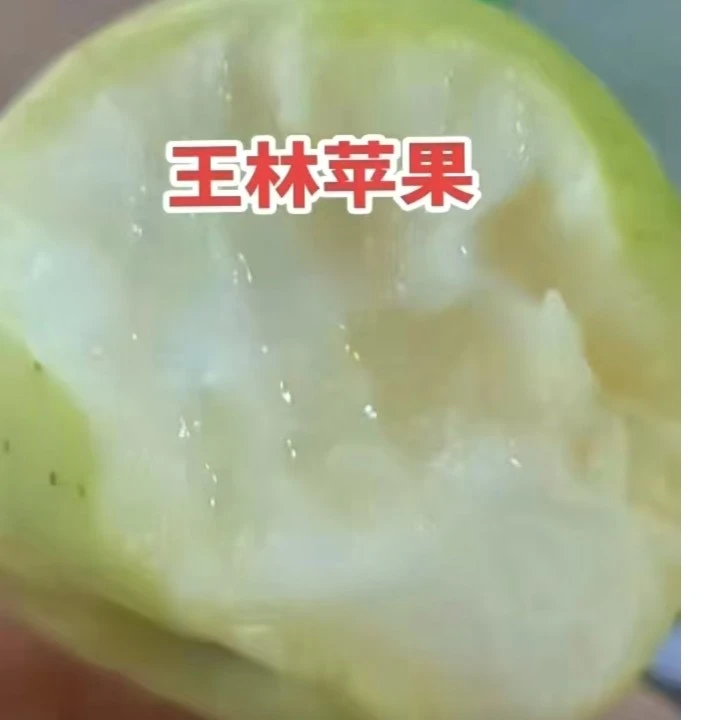 王林苹果3斤