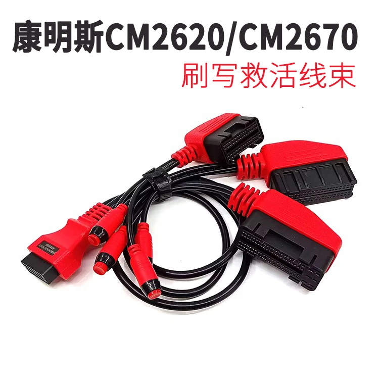 国六康明斯刷写线束CM2620 CM2670刷死救活电脑版解码器诊断仪