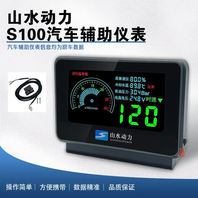 山水动力S100汽车辅助仪表尿素液位表CAN仪表水温机油发动机车速