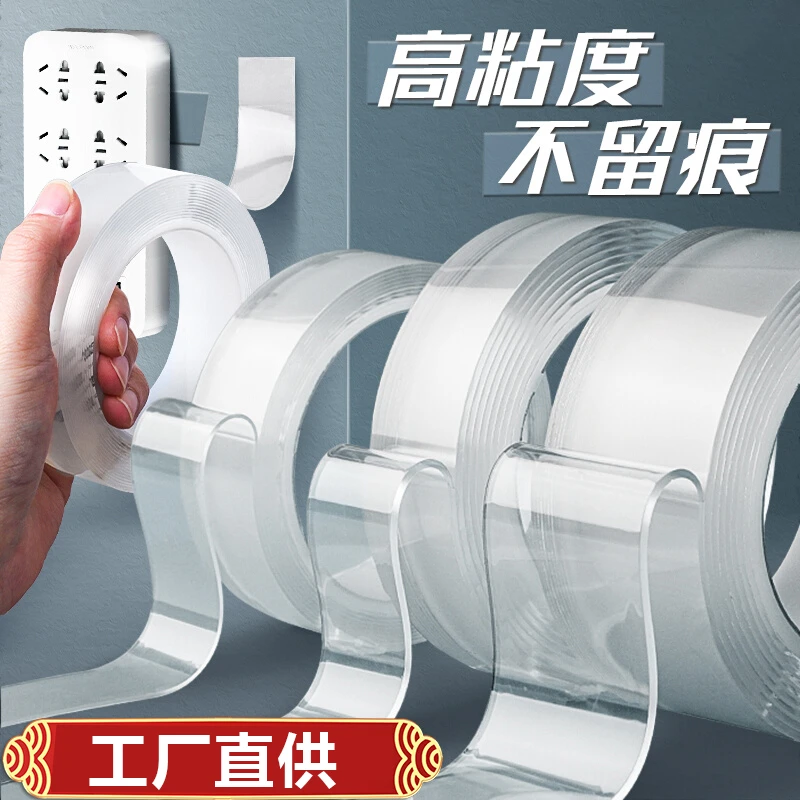 魔力纳米胶带双面透明强力双面贴排插固定胶贴高粘度免钉不留痕