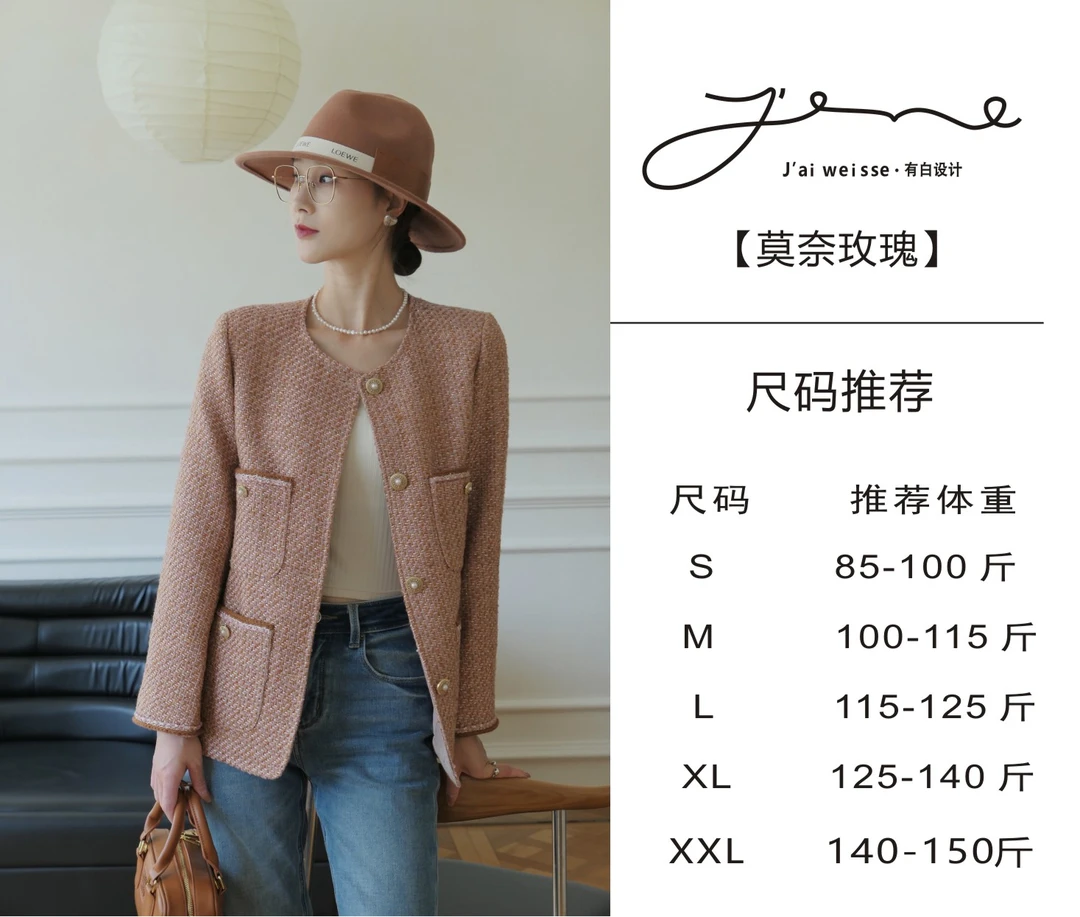 JJ【莫奈玫瑰】2024秋冬新款气质名媛高级感显瘦小香风外套