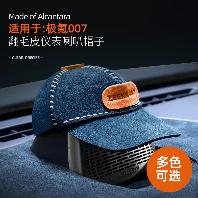 适用于极氪7X007仪表台喇叭帽子装饰摆件翻毛皮内饰专用汽车配件