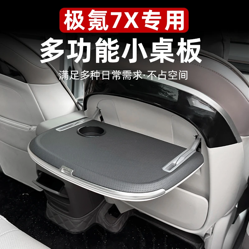 适用于极氪7X小桌板二排后座靠背折叠小桌板角度可调笔记本水杯架