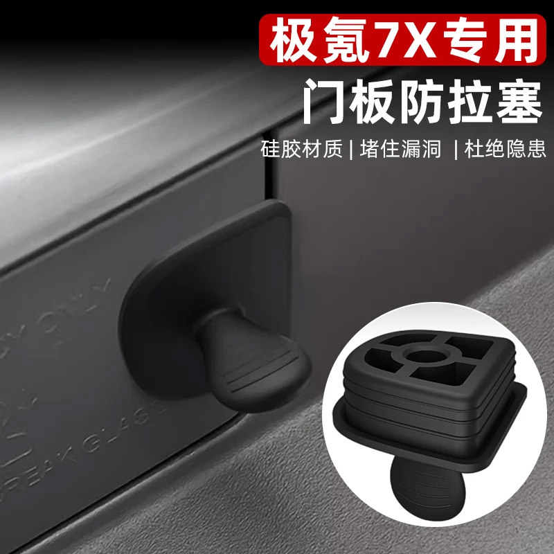适用于极氪7X一键破窗防爆塞防误触主驾驶玻璃破窗硅胶门板防拉塞