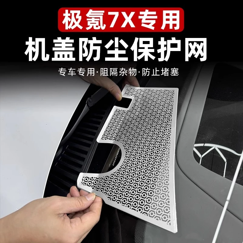 适用于极氪7X机盖出风口防堵罩雨刮下座椅出风口内饰防护盖罩装饰