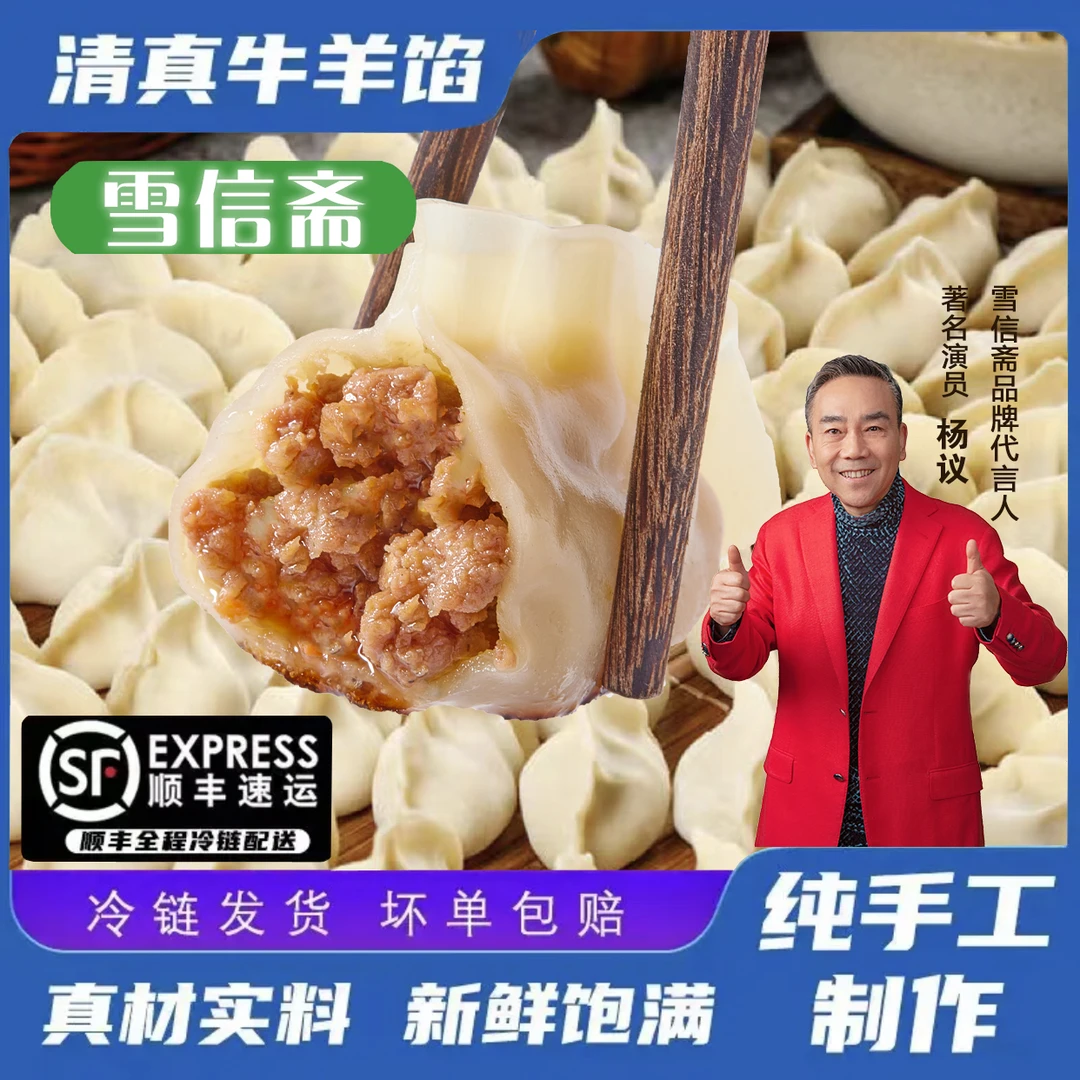【山东大水饺专属】清真牛羊肉水饺鲜嫩多汁味美鲜香新鲜食材制作