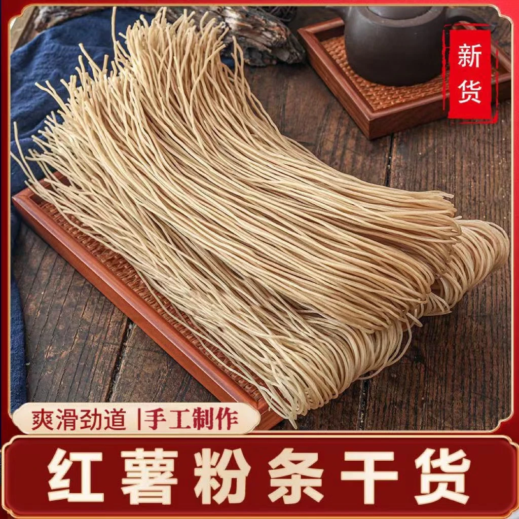 【勇哥专属】河南特产红薯粉条细粉正宗纯手工细粉条2斤4斤