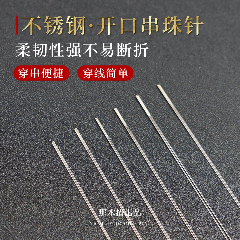 开口针手工串珠子穿线针超细金属串珠针穿珠神器diy加长配件