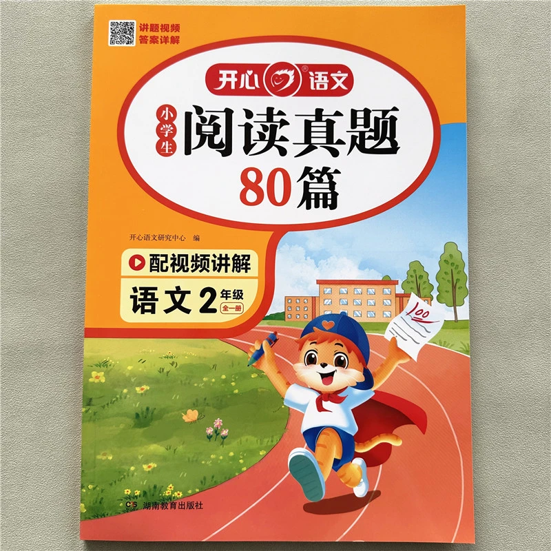 二年级语文阅读理解训练小学生阅读真题80篇节选期中期末考试题目