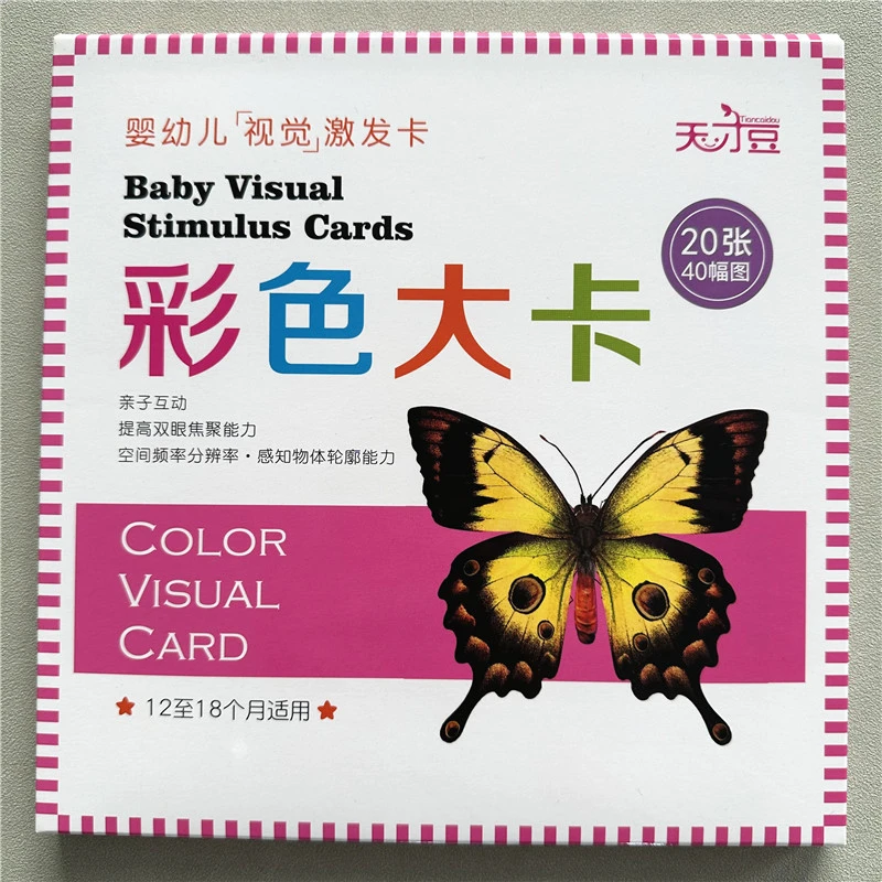 彩色卡片婴幼儿12-18个月宝宝视觉激发大卡看图感知亲子互动大卡