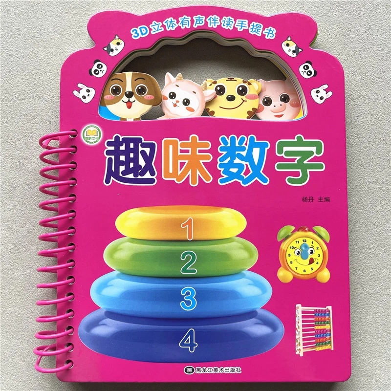 趣味数字婴幼儿有声伴读3d立体手提翻翻书幼儿园早教书数字认知卡