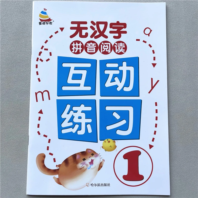 无汉字拼音阅读幼儿园小班中班拼音单韵母声母拼音拼读四声调词语