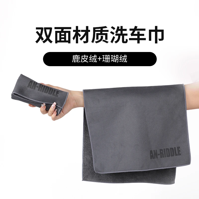 AN-RIDDLE/安瑞德鹿皮珊瑚绒双面内饰玻璃定制洗车专用毛巾毛绒车